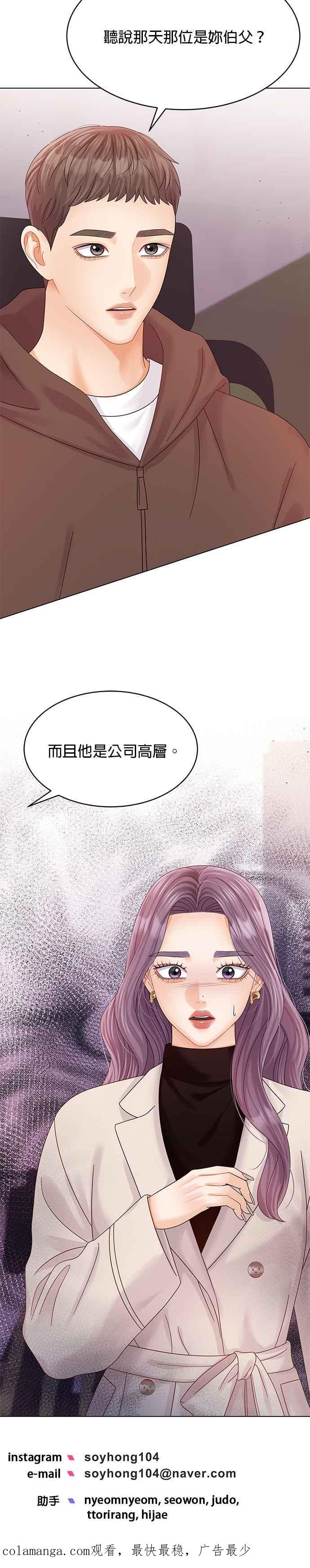 与上司同住的日子 - 第71话 - 第36张图