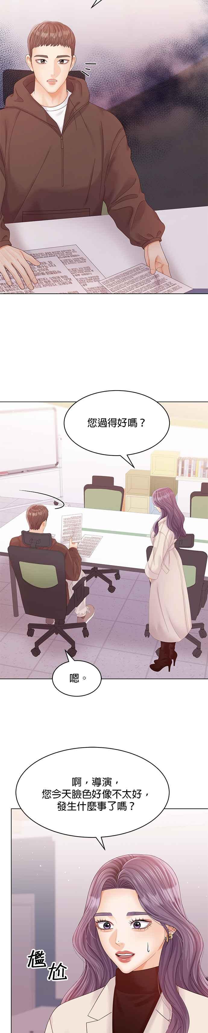 与上司同住的日子 - 第71话 - 第34张图