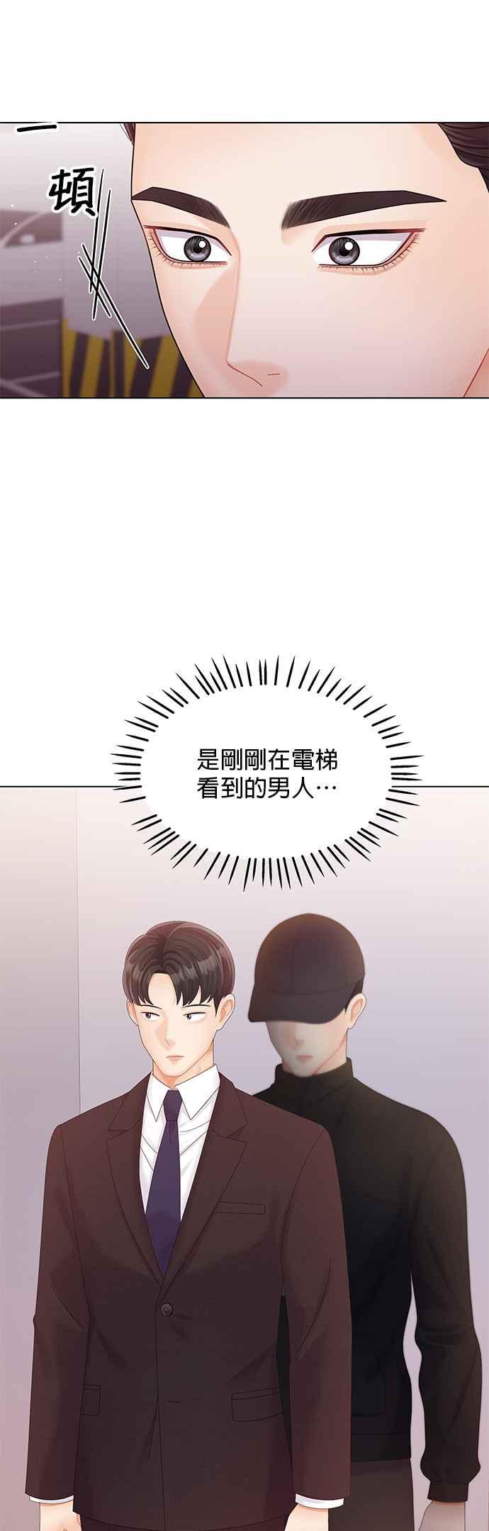 与上司同住的日子 - 第72话 - 第53张图