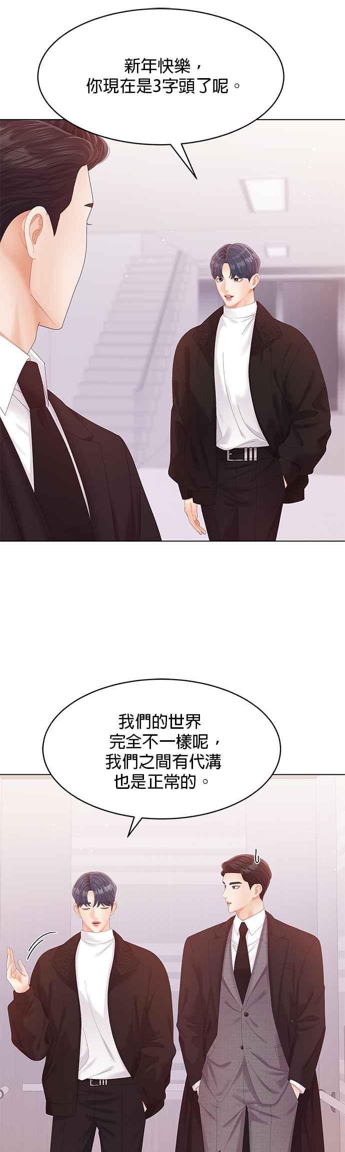 与上司同住的日子 - 第72话 - 第14张图