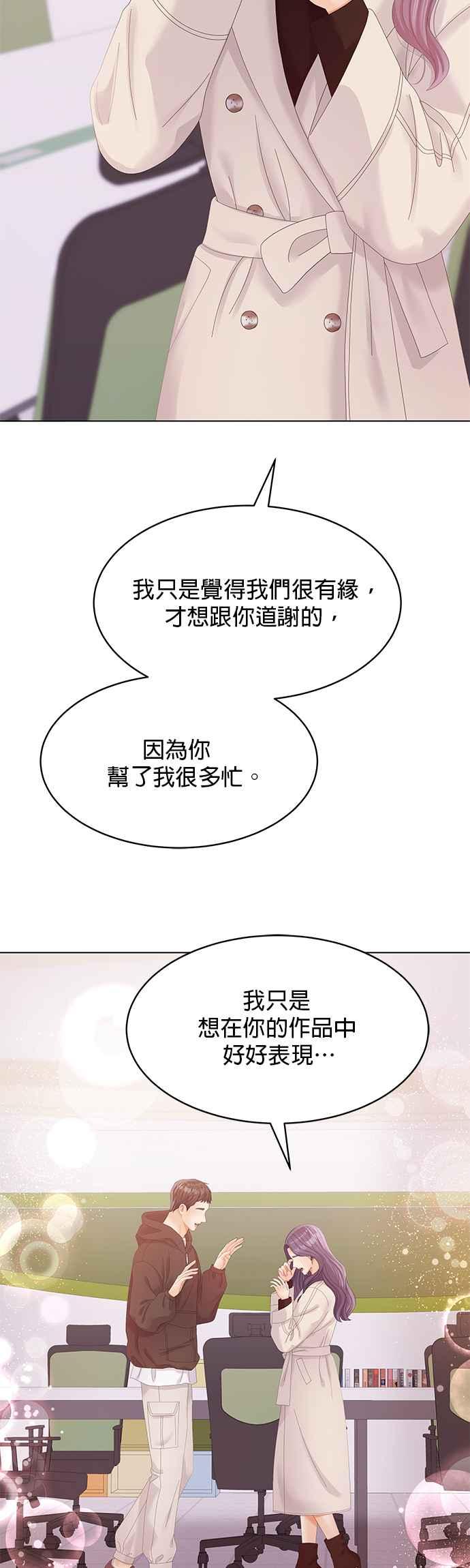 与上司同住的日子 - 第72话 - 第11张图