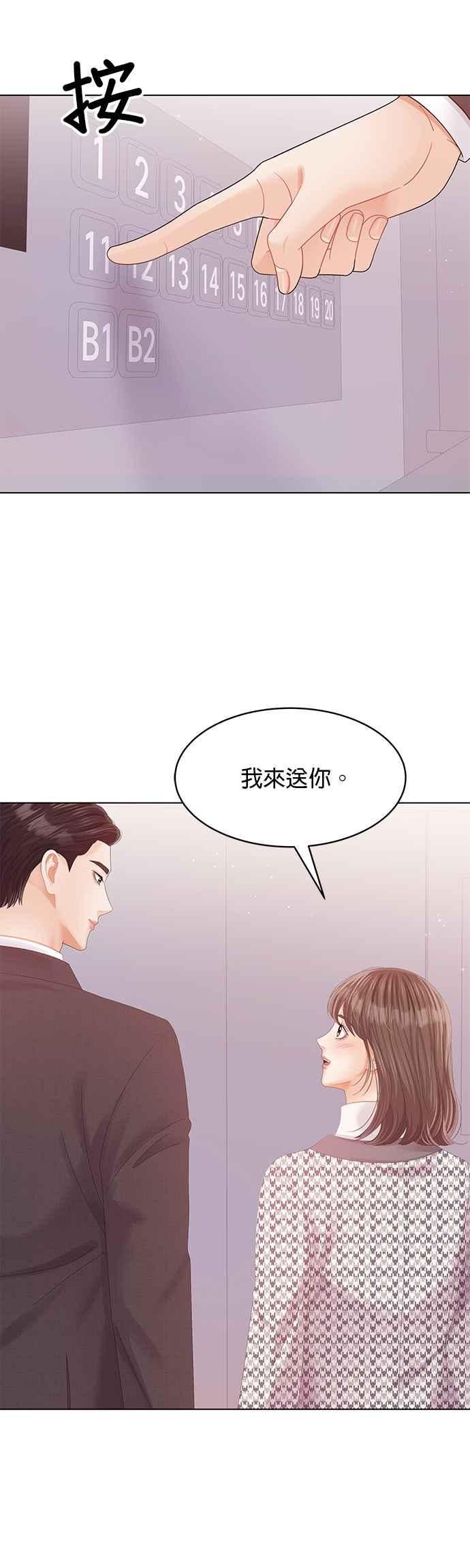 与上司同住的日子 - 第72话 - 第36张图