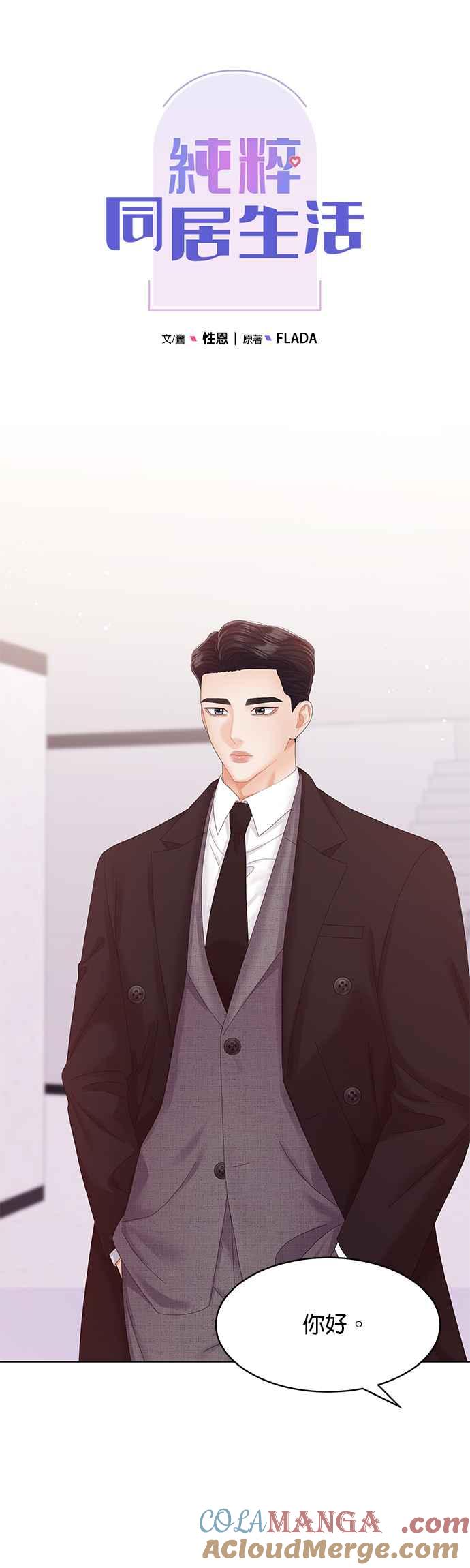 与上司同住的日子 - 第72话 - 第13张图