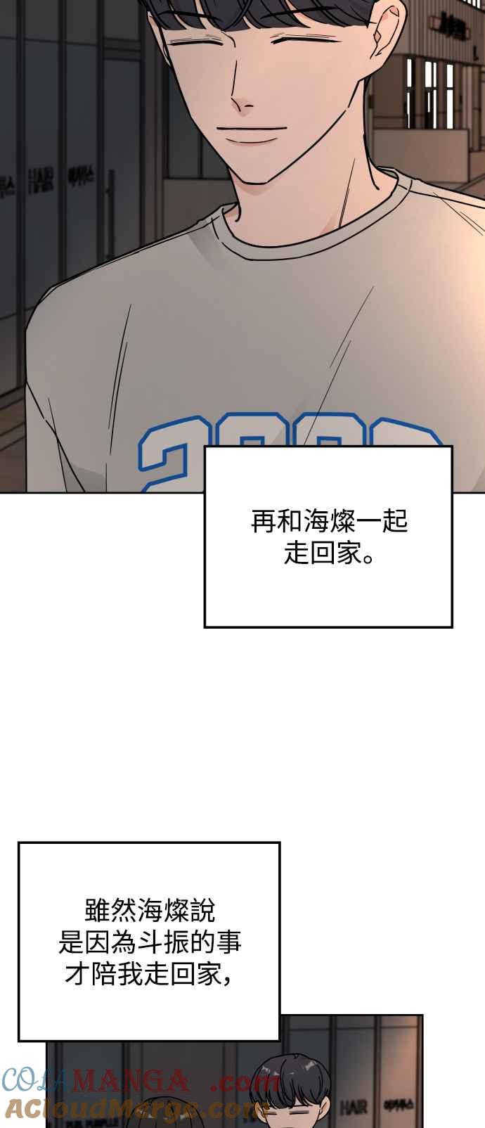 《旧衣回收箱的丘比特》第71话 第7页