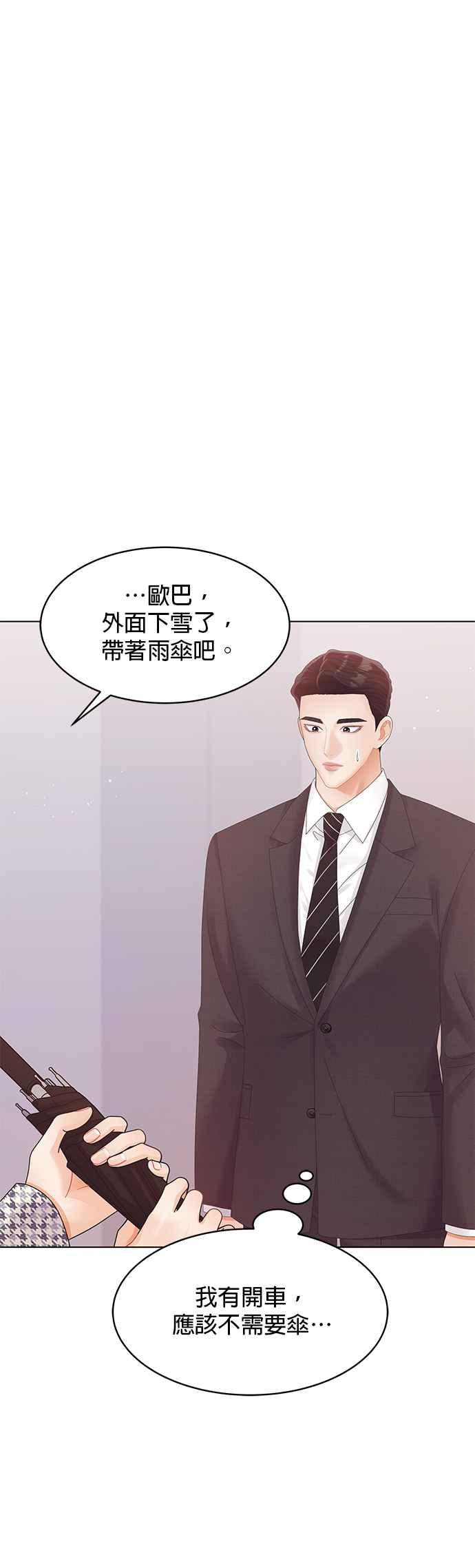 与上司同住的日子 - 第72话 - 第45张图