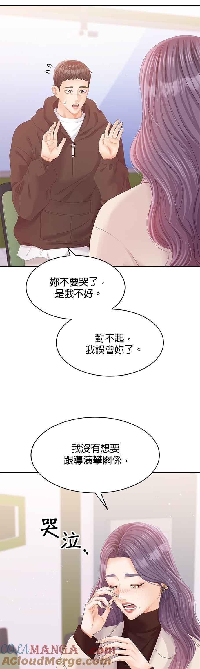 与上司同住的日子 - 第72话 - 第10张图