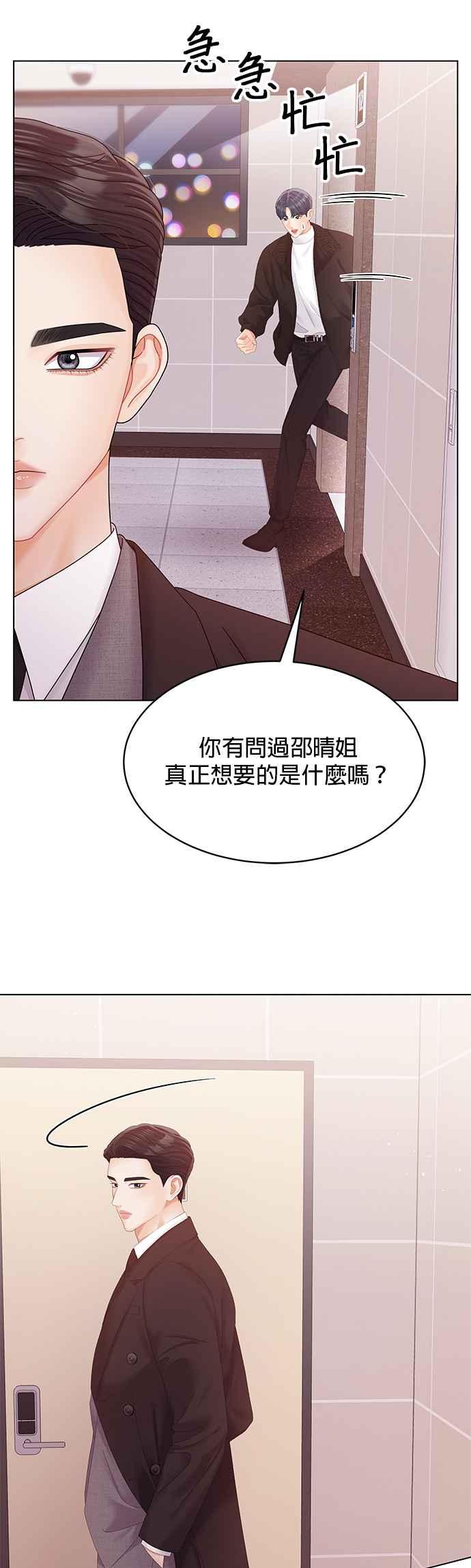 与上司同住的日子 - 第72话 - 第17张图