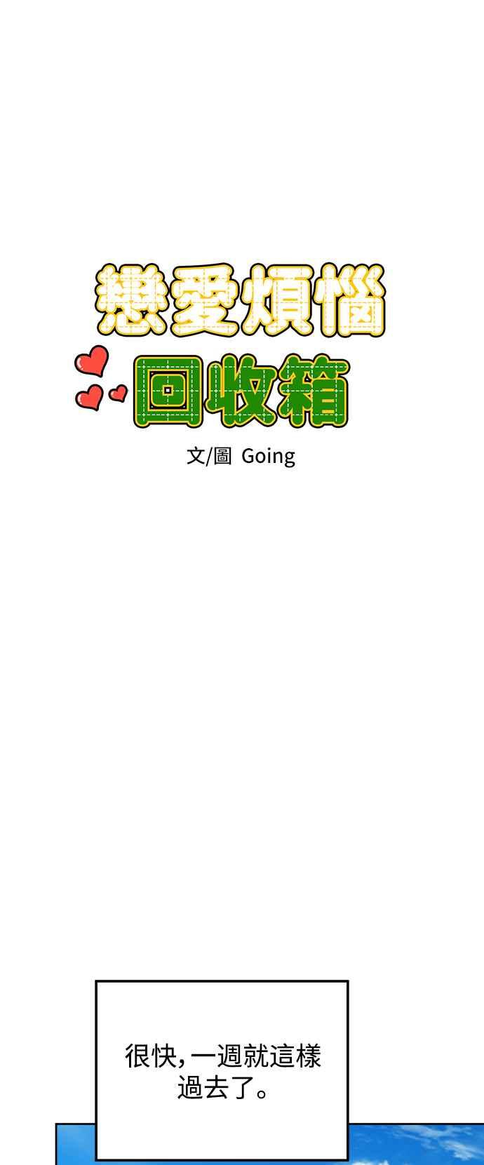 《旧衣回收箱的丘比特》第71话 第20页