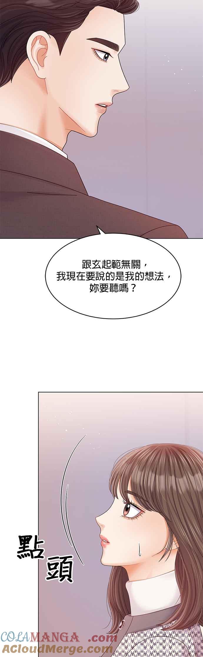 与上司同住的日子 - 第72话 - 第40张图