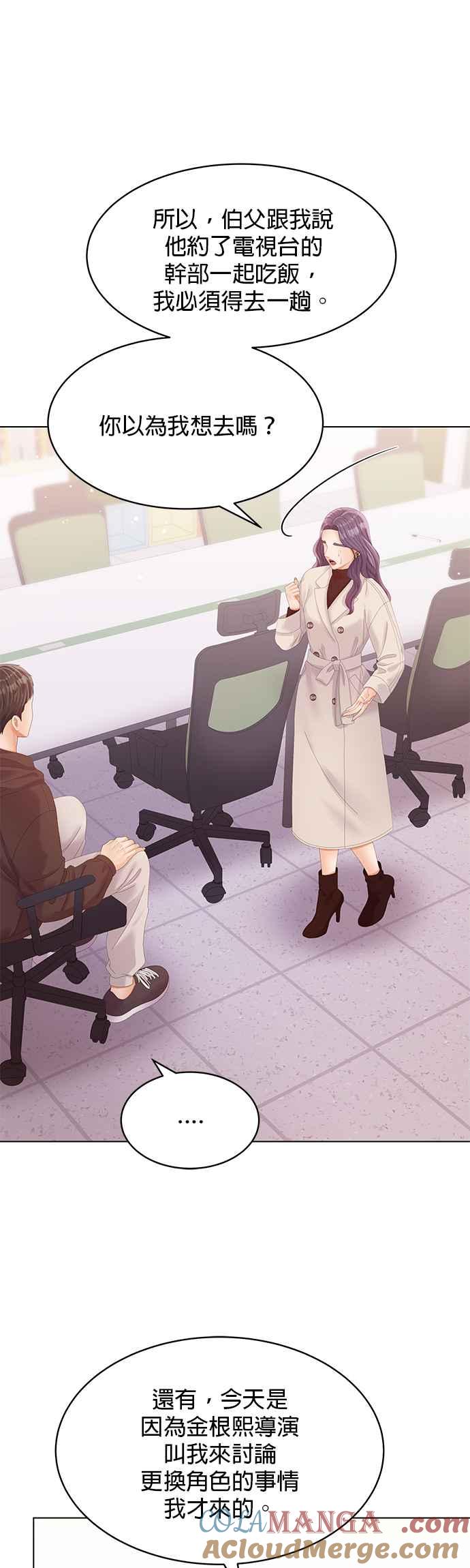 与上司同住的日子 - 第72话 - 第7张图