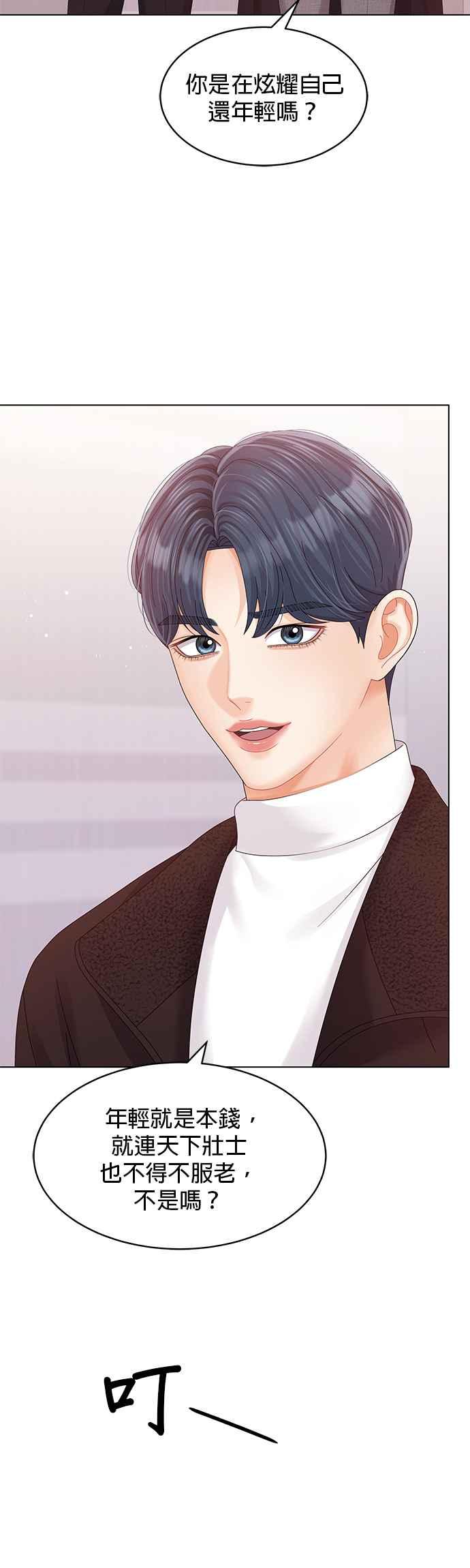 与上司同住的日子 - 第72话 - 第15张图