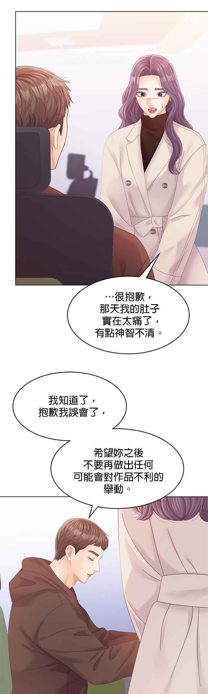 与上司同住的日子 - 第72话 - 第3张图