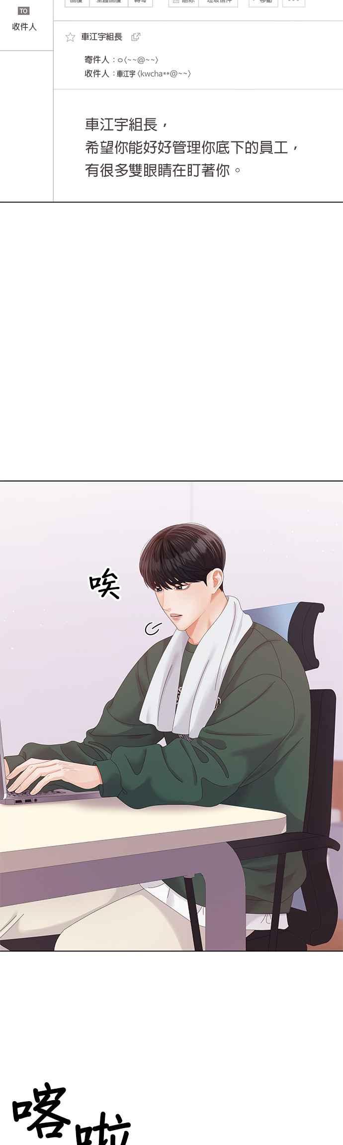 与上司同住的日子 - 第72话 - 第27张图