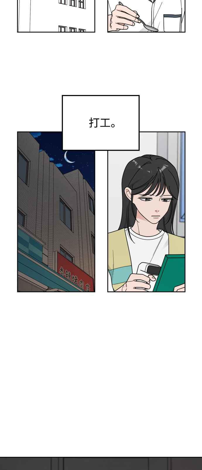 《旧衣回收箱的丘比特》第71话 第4页