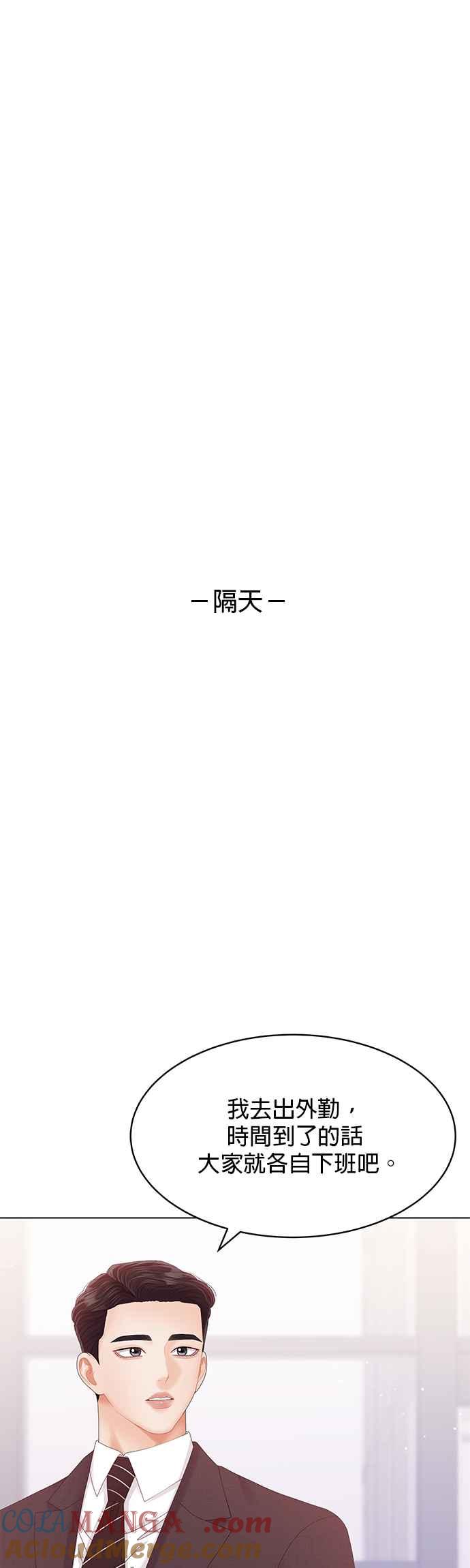 与上司同住的日子 - 第72话 - 第31张图