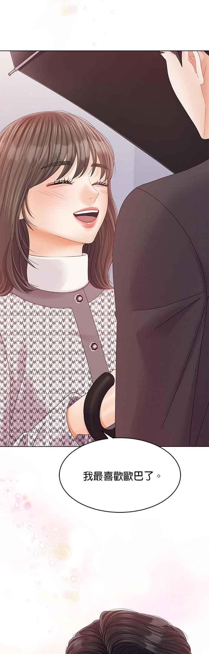 与上司同住的日子 - 第72话 - 第50张图