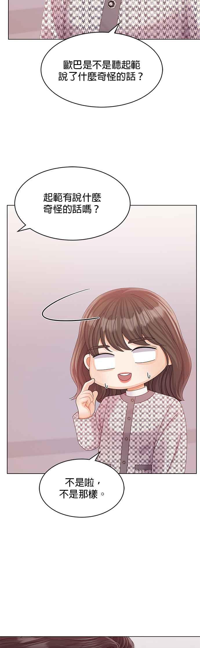 与上司同住的日子 - 第72话 - 第39张图