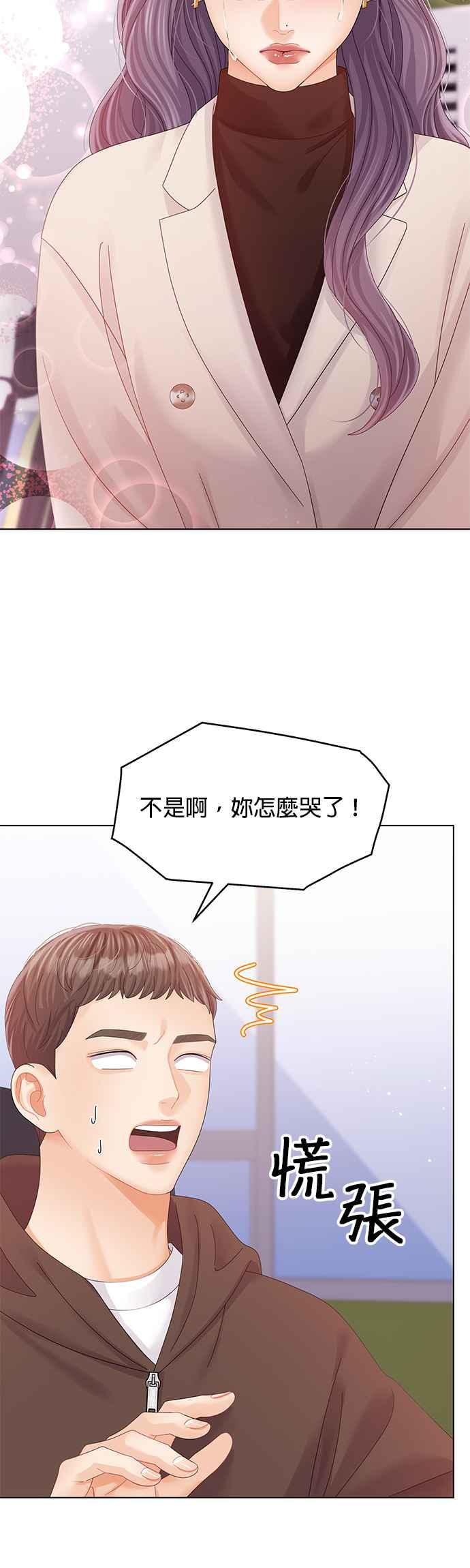 与上司同住的日子 - 第72话 - 第5张图