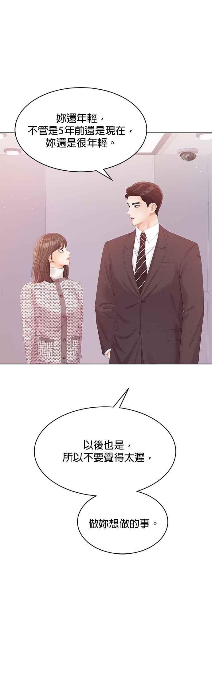 与上司同住的日子 - 第72话 - 第42张图