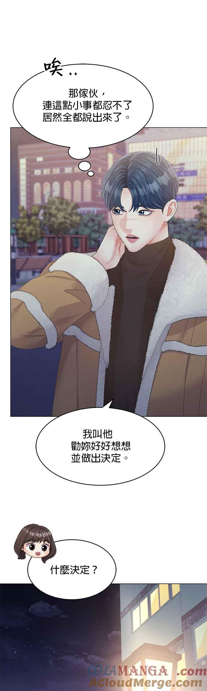 与上司同住的日子 - 第73话 - 第25张图