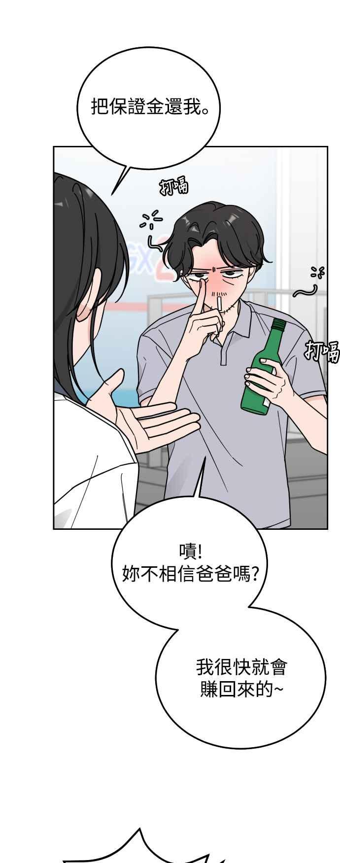 《旧衣回收箱的丘比特》第72话 第23页