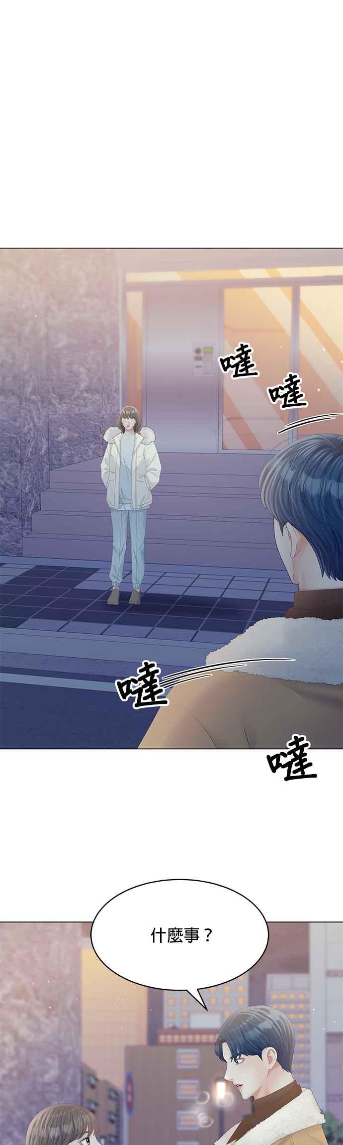 与上司同住的日子 - 第73话 - 第23张图