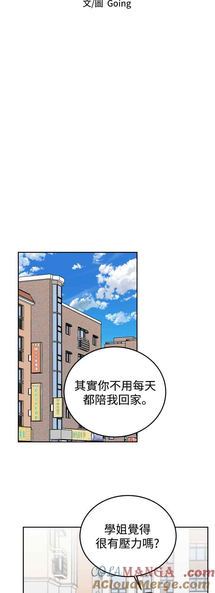 《旧衣回收箱的丘比特》第72话 第10页