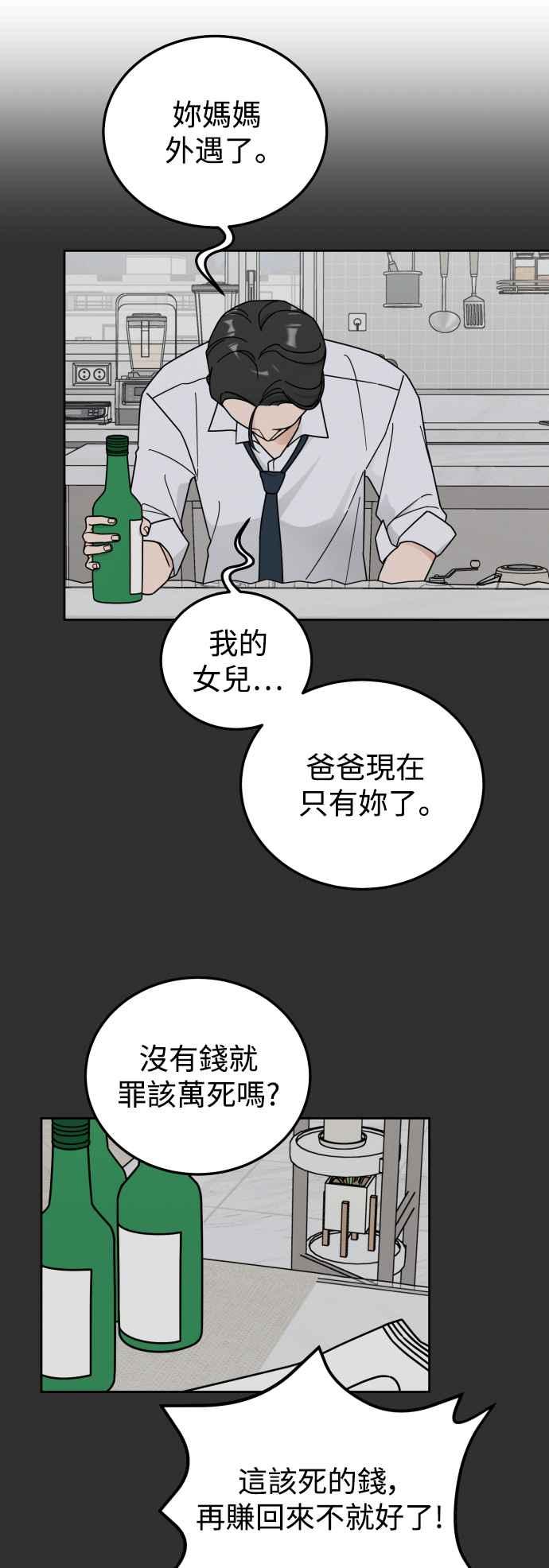 《旧衣回收箱的丘比特》第72话 第33页