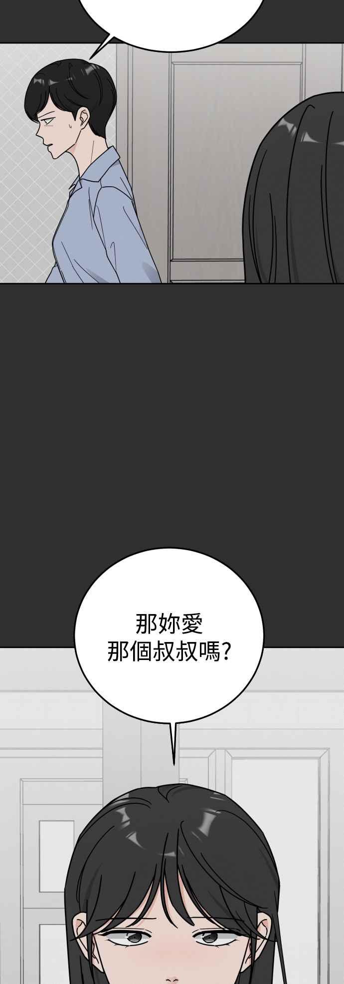 《旧衣回收箱的丘比特》第72话 第39页