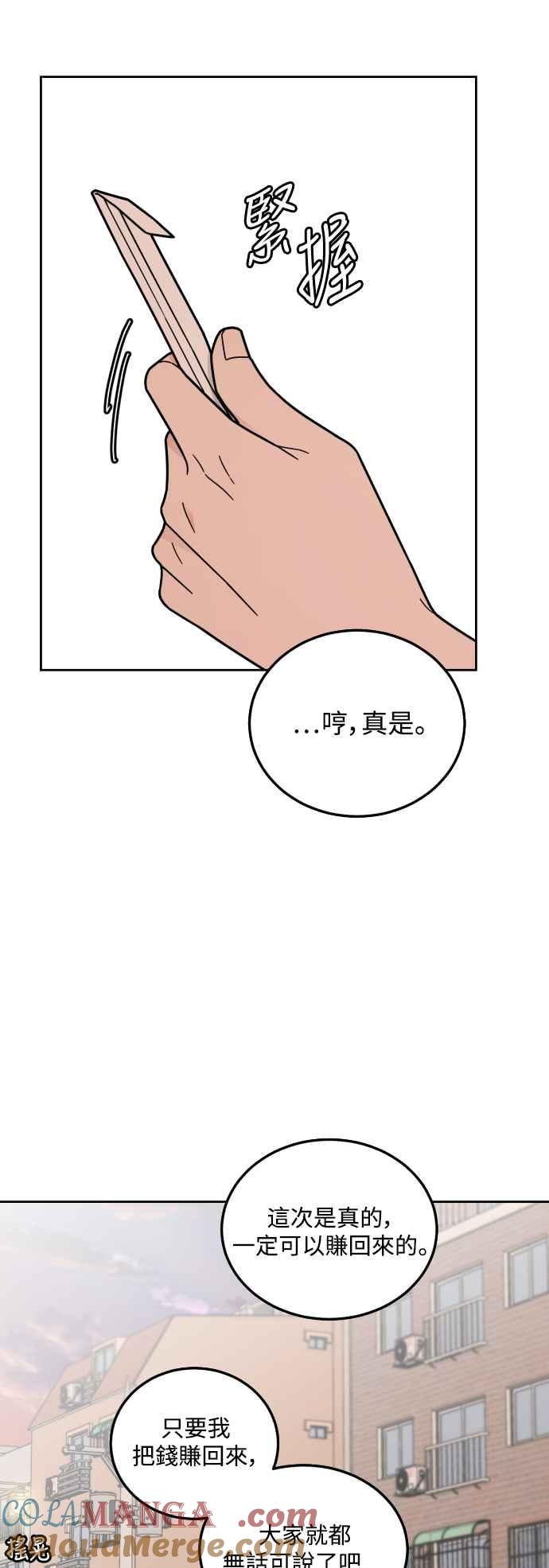 《旧衣回收箱的丘比特》第72话 第31页