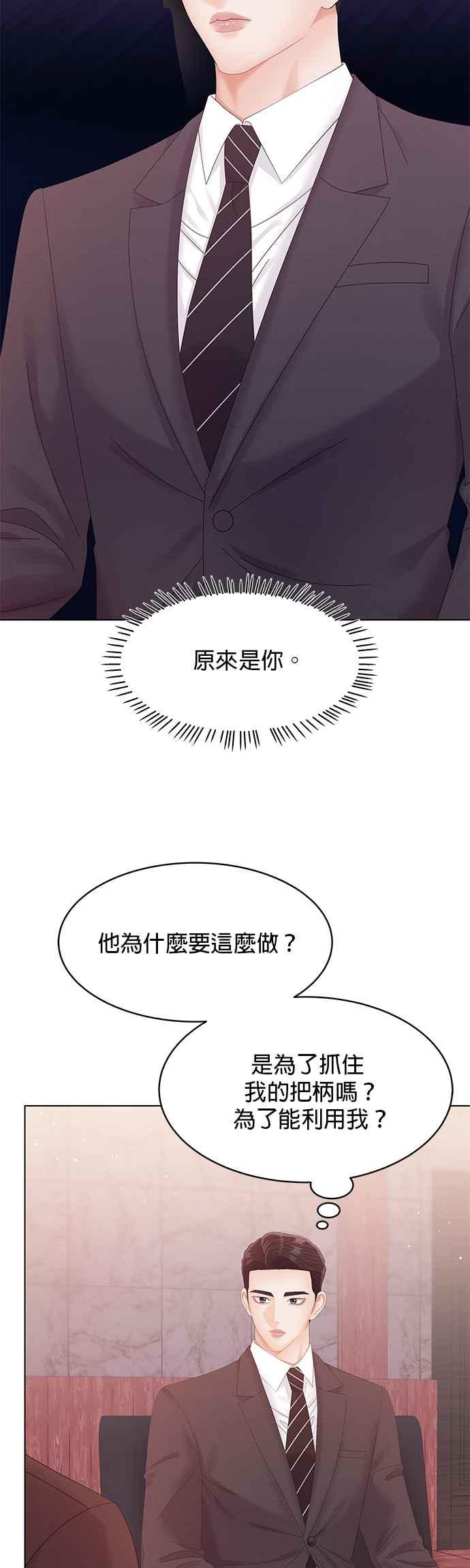 与上司同住的日子 - 第73话 - 第8张图