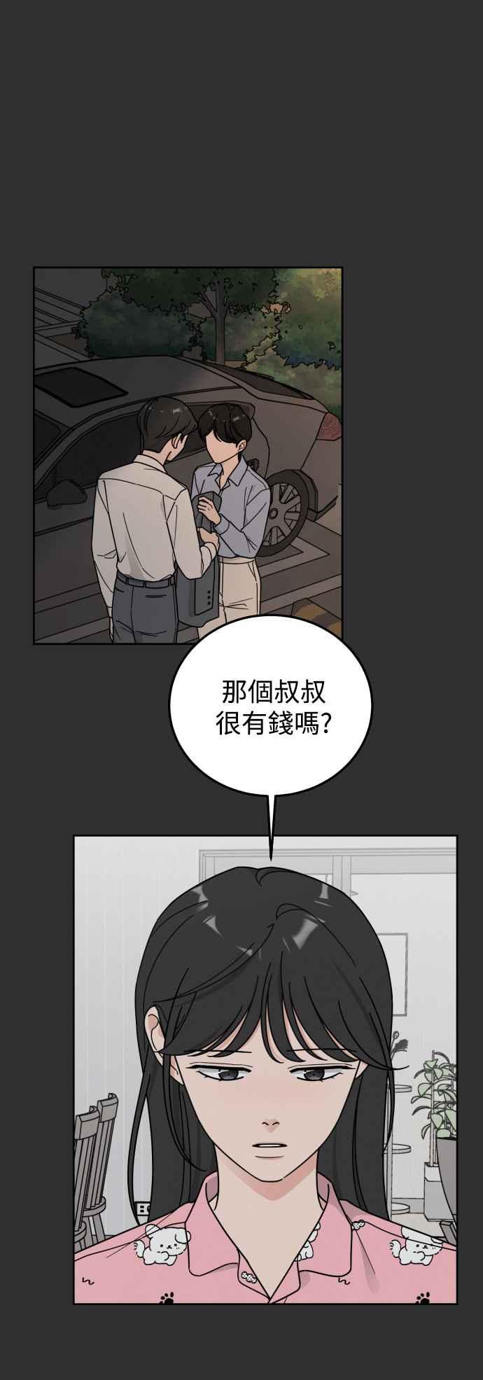 《旧衣回收箱的丘比特》第72话 第36页