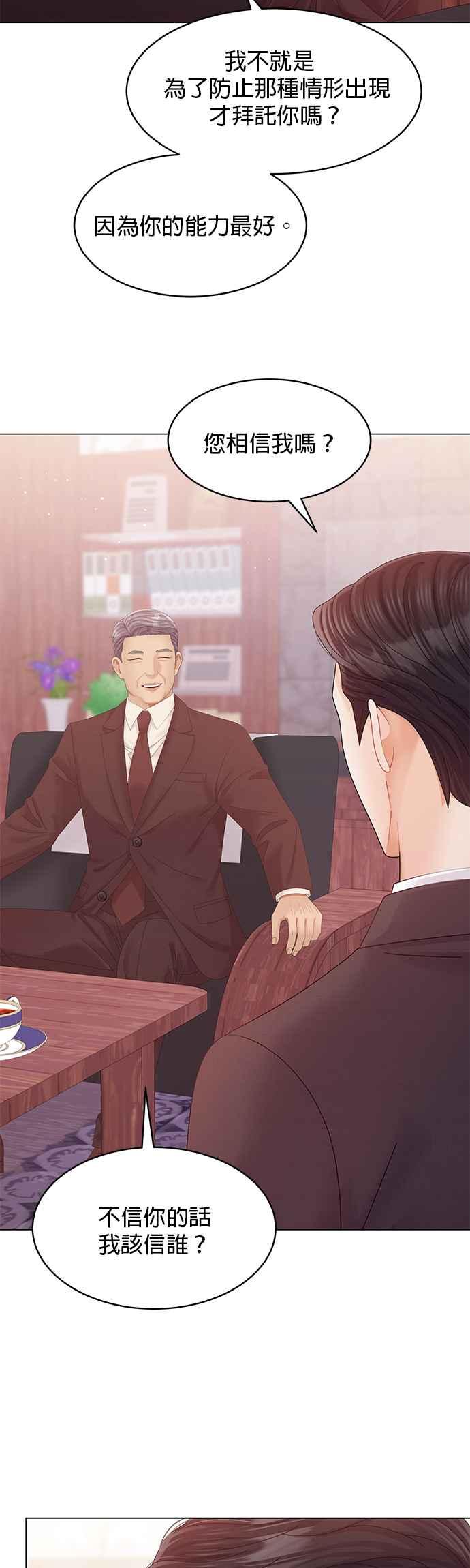 与上司同住的日子 - 第73话 - 第14张图