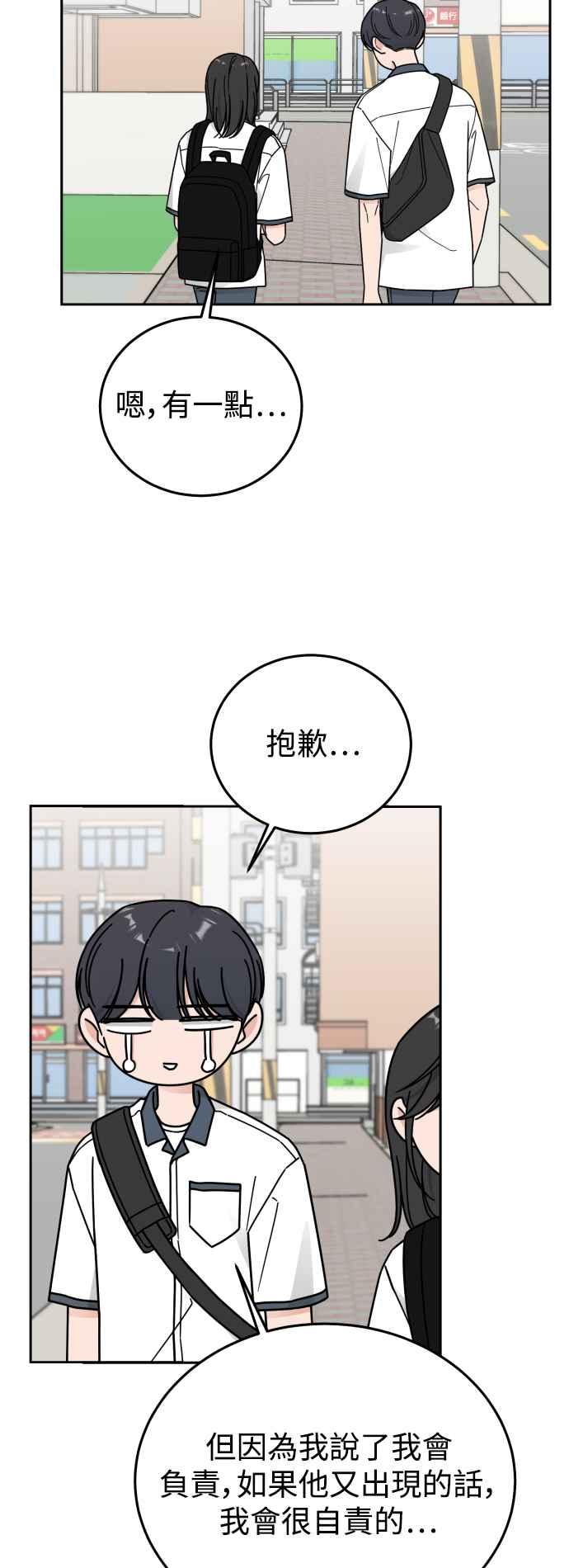 《旧衣回收箱的丘比特》第72话 第11页