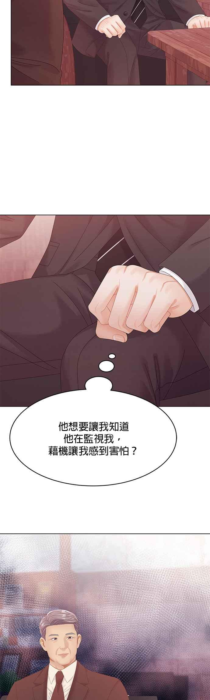 与上司同住的日子 - 第73话 - 第9张图