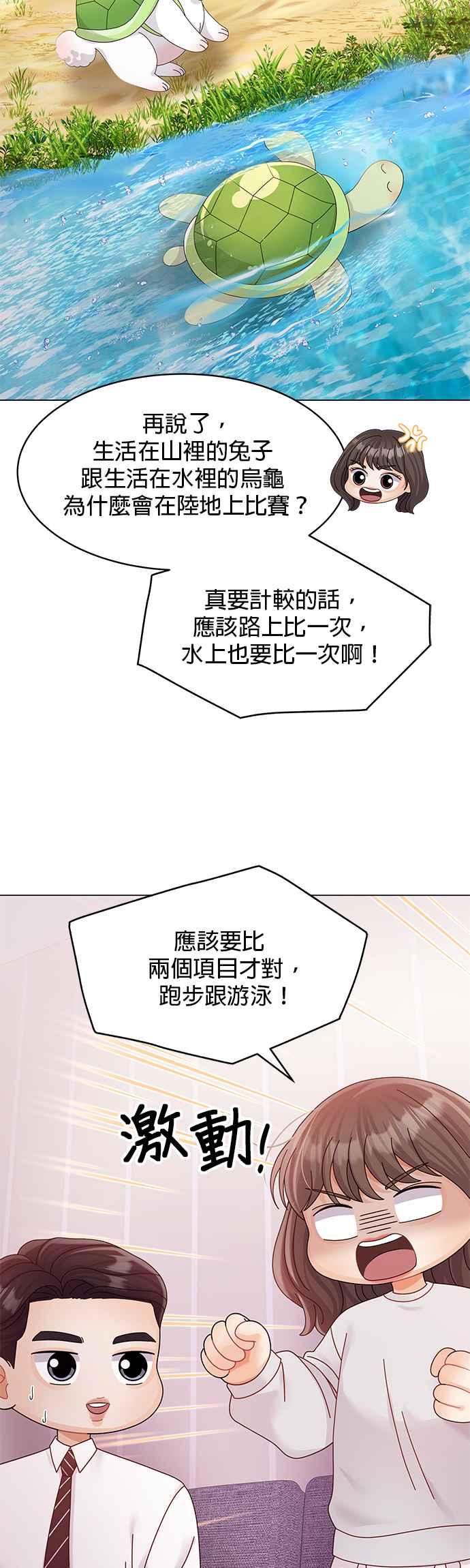 与上司同住的日子 - 第73话 - 第44张图