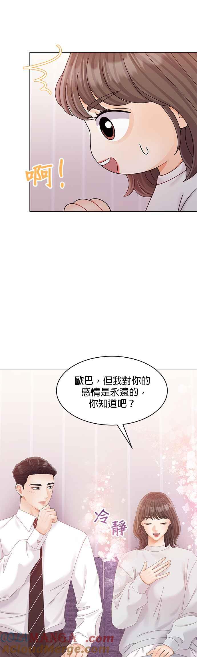 与上司同住的日子 - 第73话 - 第46张图