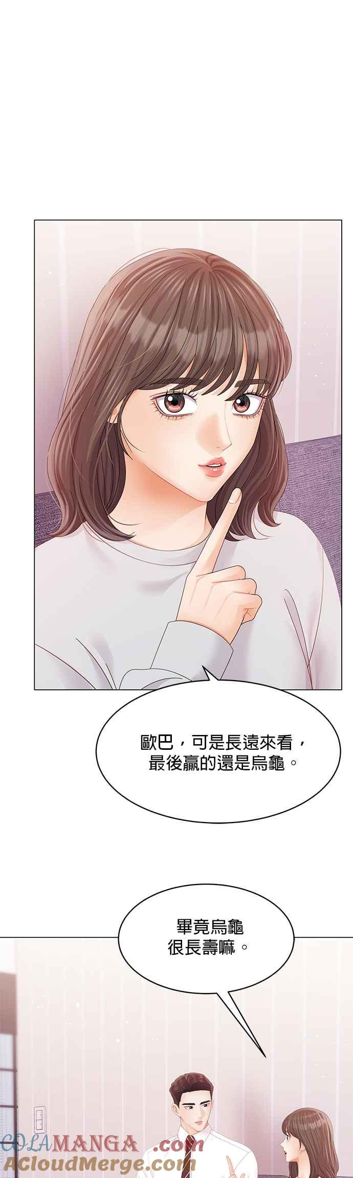 与上司同住的日子 - 第73话 - 第49张图