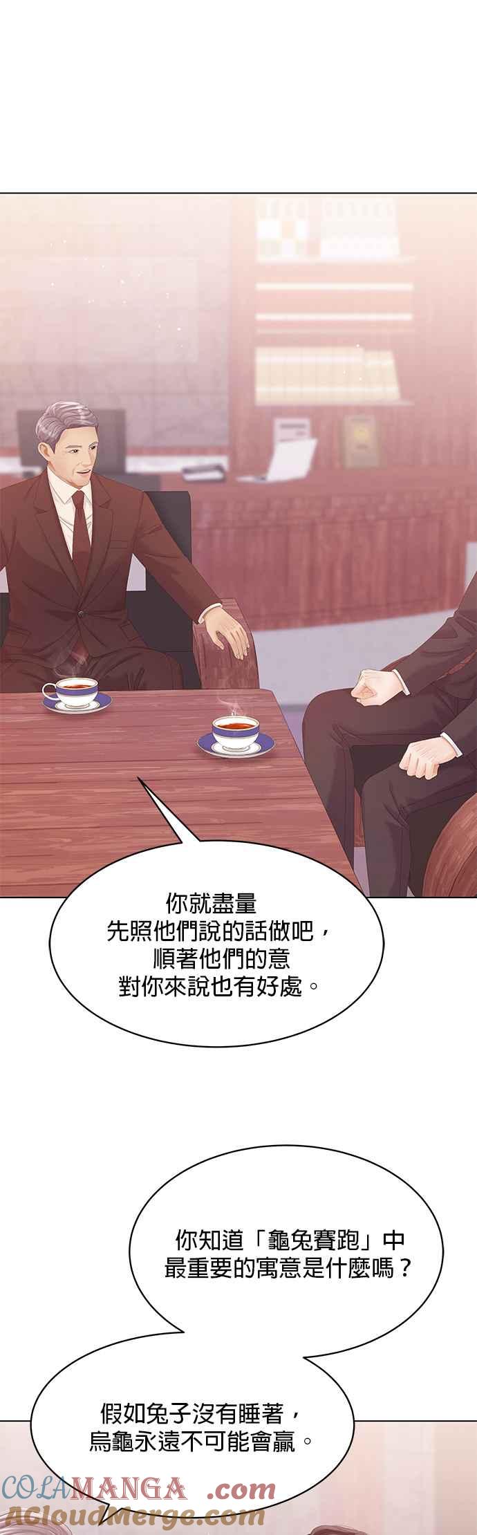 与上司同住的日子 - 第73话 - 第4张图