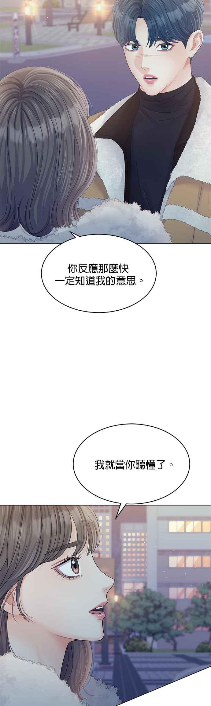 与上司同住的日子 - 第73话 - 第35张图