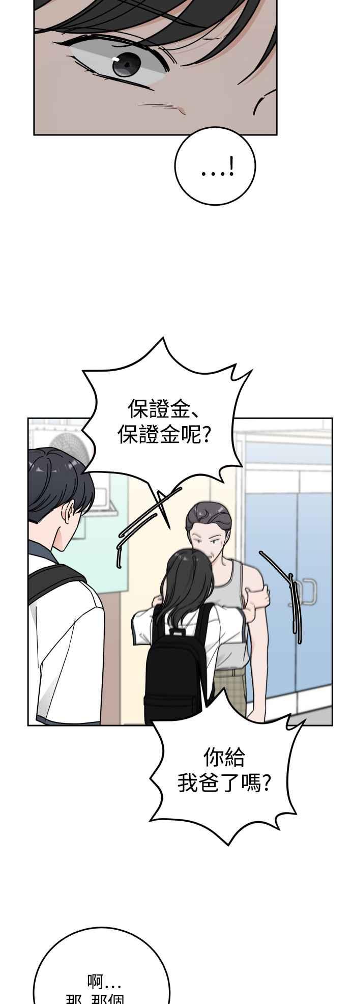 《旧衣回收箱的丘比特》第72话 第18页