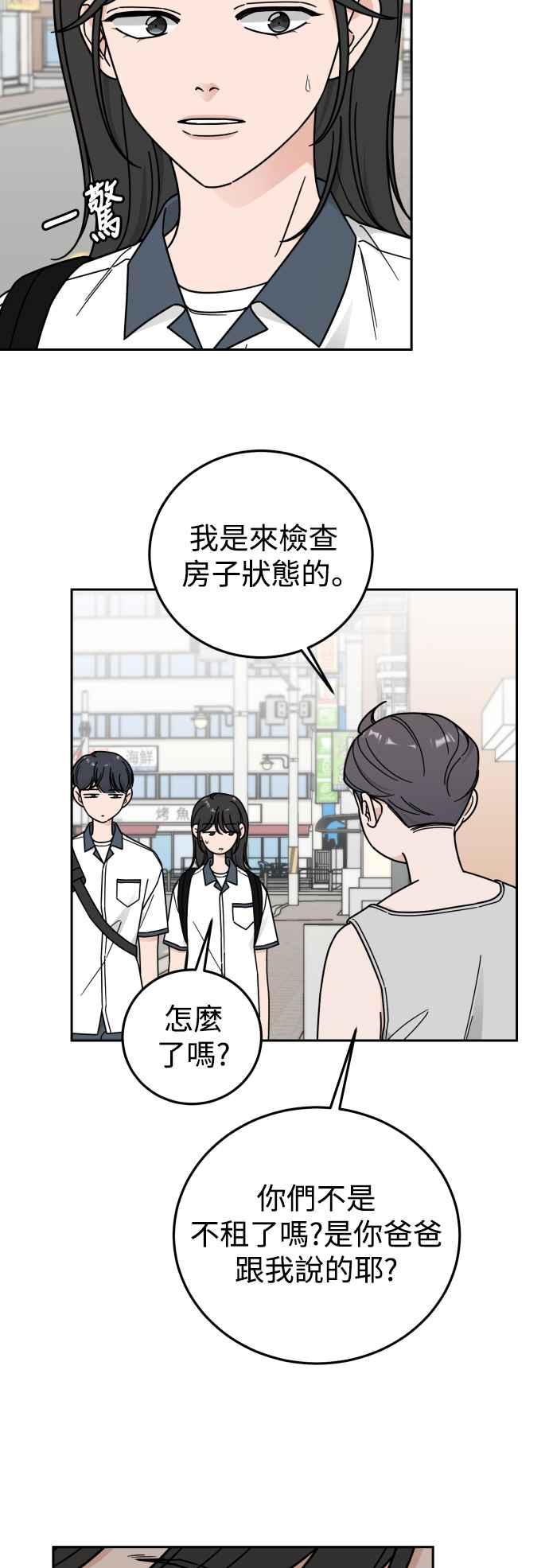 《旧衣回收箱的丘比特》第72话 第17页