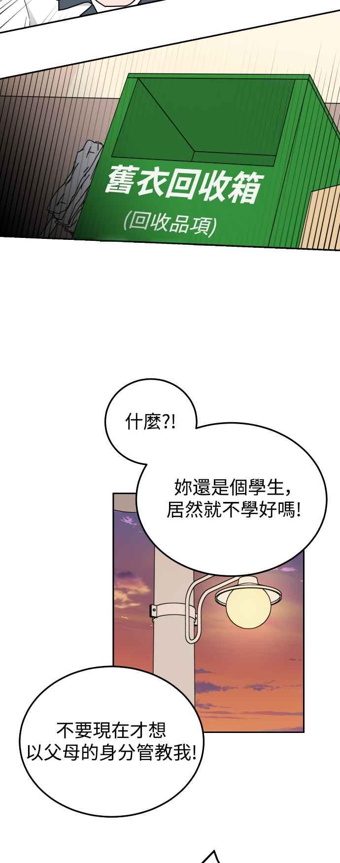 《旧衣回收箱的丘比特》第72话 第26页