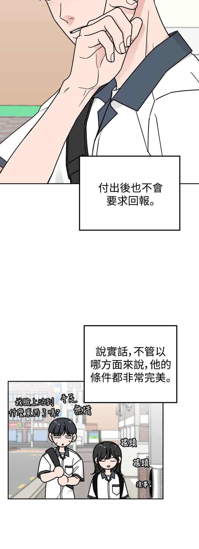 《旧衣回收箱的丘比特》第72话 第15页