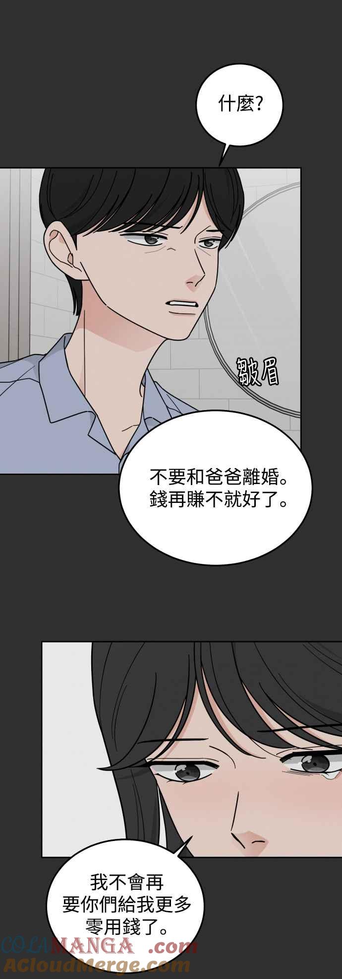 《旧衣回收箱的丘比特》第72话 第37页