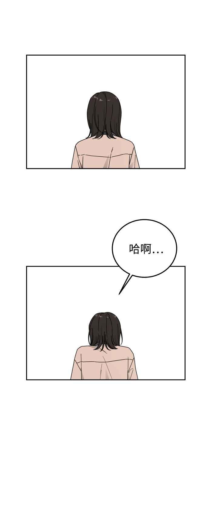 《旧衣回收箱的丘比特》第72话 第29页
