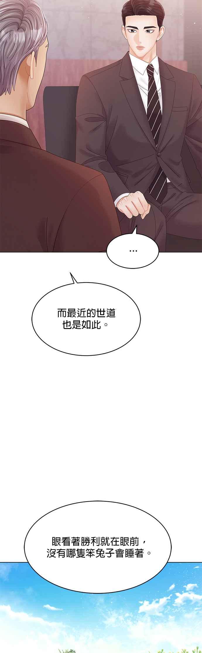 与上司同住的日子 - 第73话 - 第5张图