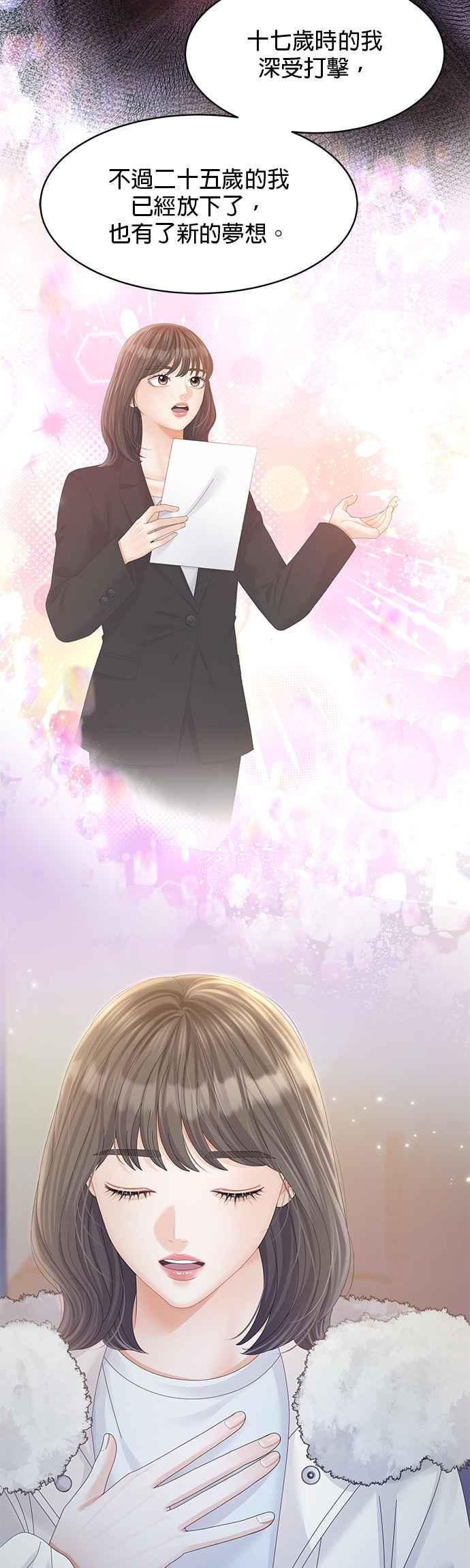 与上司同住的日子 - 第73话 - 第29张图