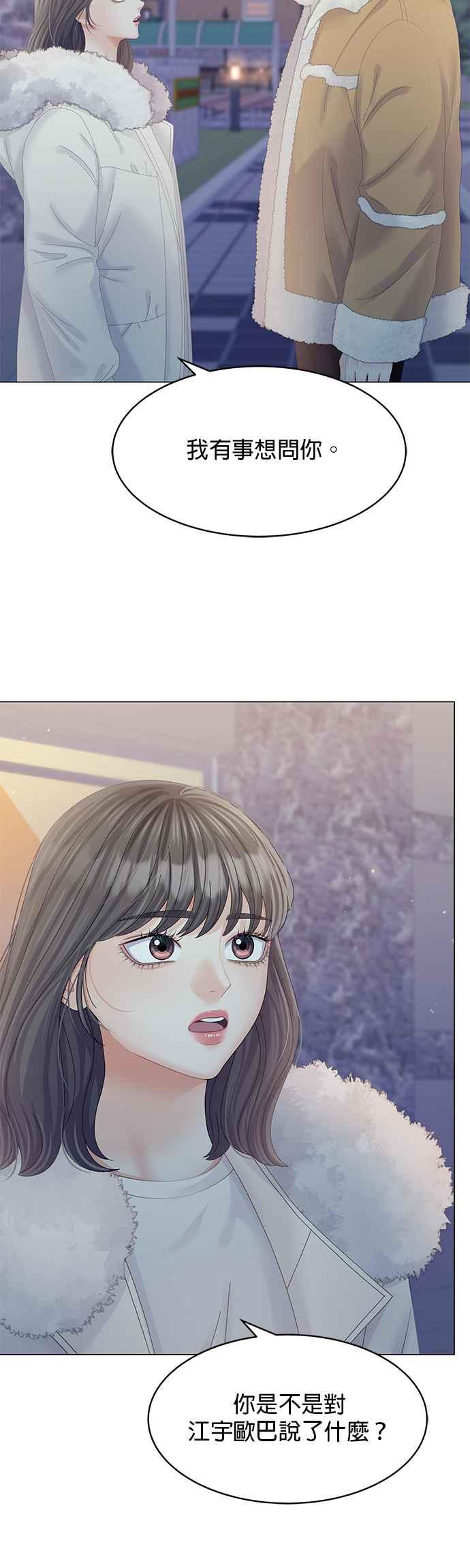 与上司同住的日子 - 第73话 - 第24张图