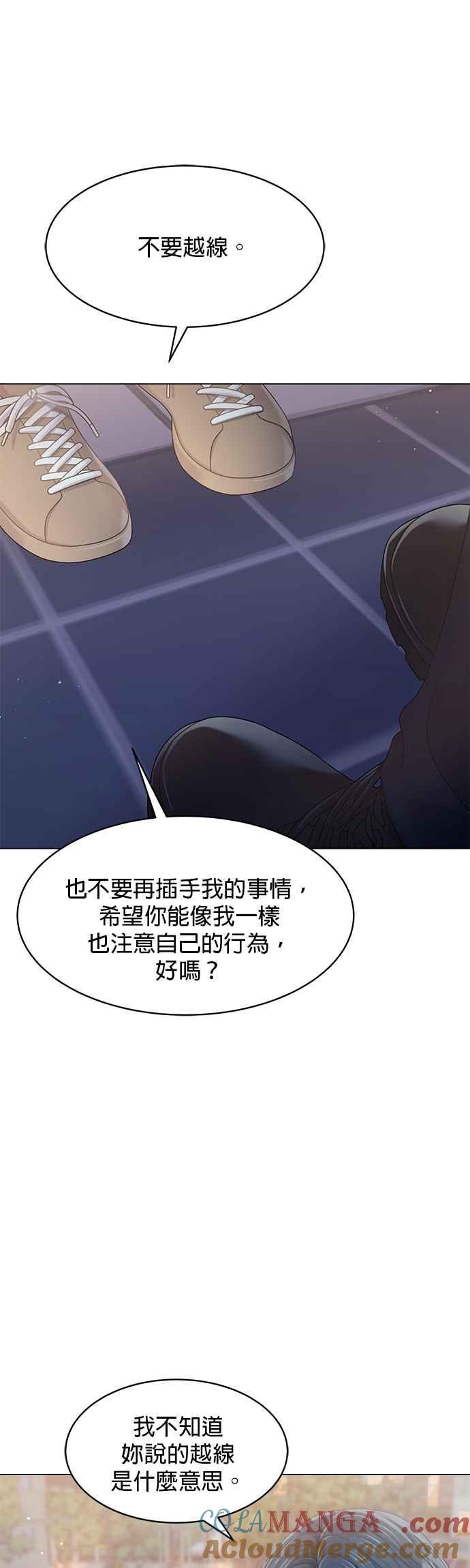 与上司同住的日子 - 第73话 - 第34张图